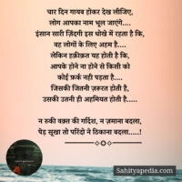 चार दिन गायब होकर देख लीजिए,