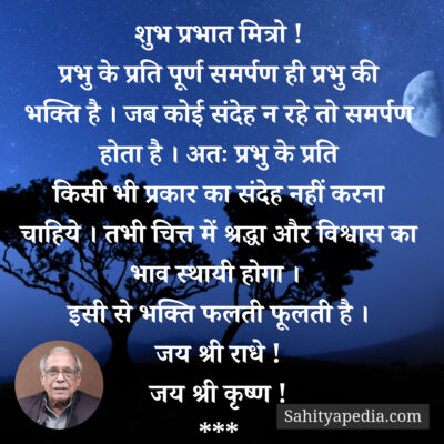 शुभ प्रभात मित्रो !