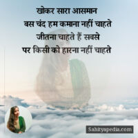 खोकर सारा आसमान