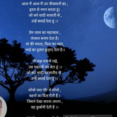 स्वजातीय विवाह पर बंधाई