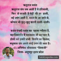 ऋतुराज बसंत