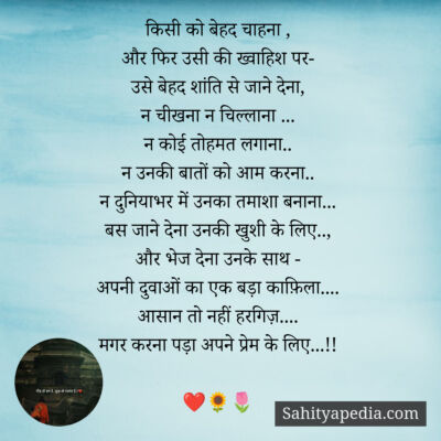 किसी को बेहद चाहना ,