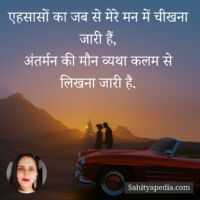 एहसासों का जब से मेरे मन में चीखना जारी हैं,