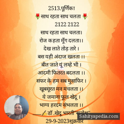 2513.पूर्णिका