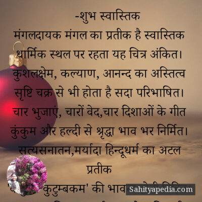 -शुभ स्वास्तिक