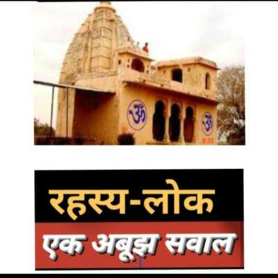 ■ कल्पनाओं से परे एक अद्भुत रहस्य