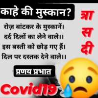 ■ काहे की मुस्कान ?