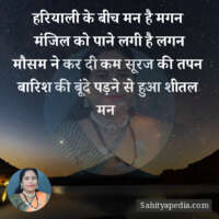 हरियाली के बीच मन है मगन