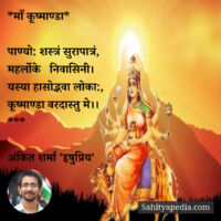 *माँ कूष्माण्डा*