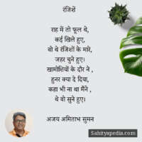 रंजिशें