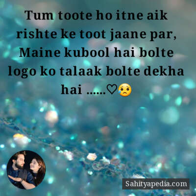 Tum toote ho itne aik rishte ke toot jaane par