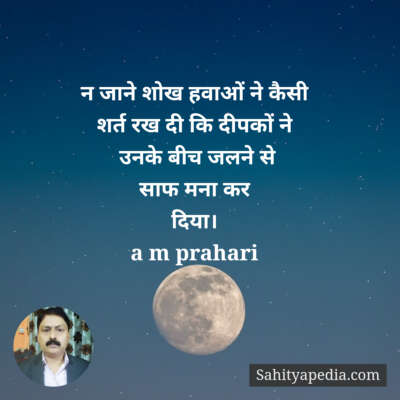 न जाने शोख हवाओं ने कैसी