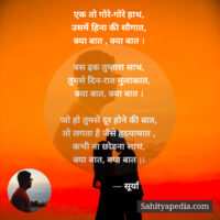 एक तो गोरे-गोरे हाथ,