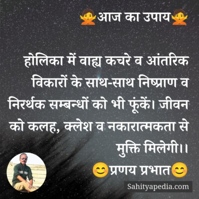 🙅आज का उपाय🙅