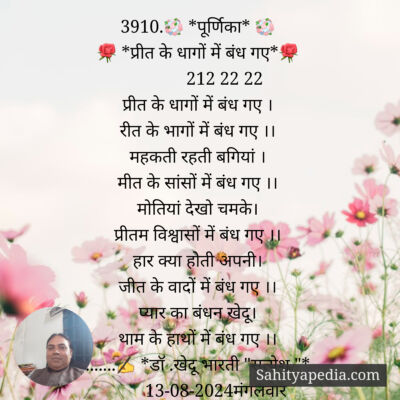 3910.💐 *पूर्णिका* 💐