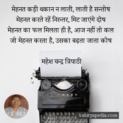 मेहनत कड़ी थकान न लाती, लाती है सन्तोष