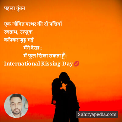 पहला चुंबन