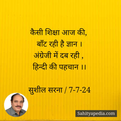 कैसी शिक्षा आज की,