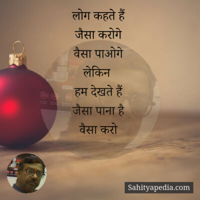 लोग कहते हैं