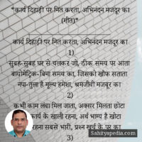 *कार्य दिहाड़ी पर नित करता, अभिनंदन मजदूर का (गीत)*