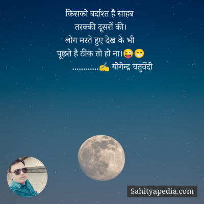 किसको बर्दाश्त है साहब