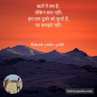 बातों में लय है,