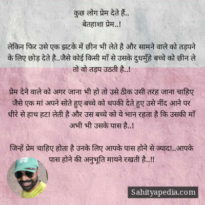 कुछ लोग प्रेम देते हैं..