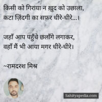 किसी को गिराया न ख़ुद को उछाला,