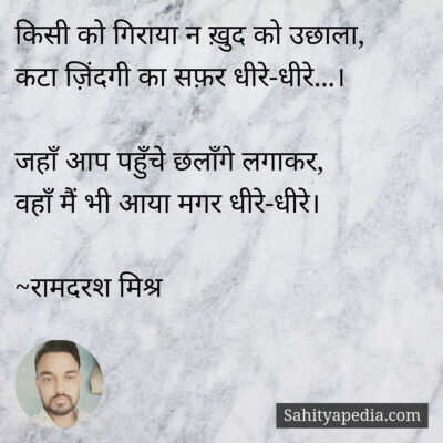 किसी को गिराया न ख़ुद को उछाला,