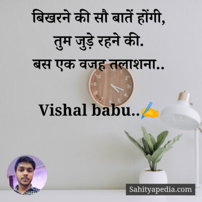 बिखरने की सौ बातें होंगी,