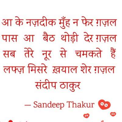 शेर-शायरी