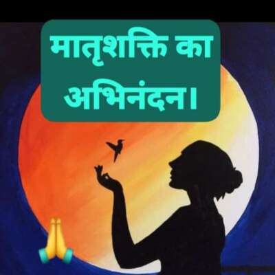 अंतरराष्ट्रीय महिला दिवस के अवसर पर समस्त नारी शक्ति को सादर