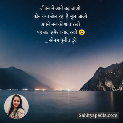 जीवन में आगे बढ़ जाओ