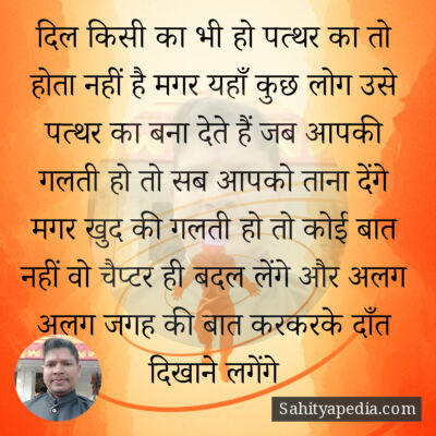 दिल किसी का भी हो पत्थर का तो होता नहीं है मगर यहाँ कुछ लोग