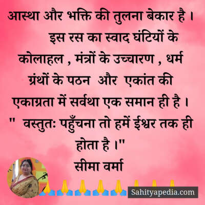 आस्था और भक्ति की तुलना बेकार है ।