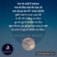 प्यार को शब्दों में ऊबारकर