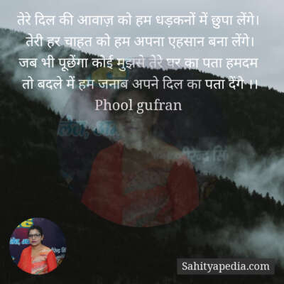 तेरे दिल की आवाज़ को हम धड़कनों में छुपा लेंगे।