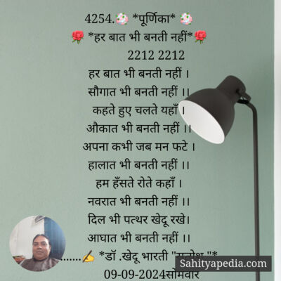 4254.💐 *पूर्णिका* 💐