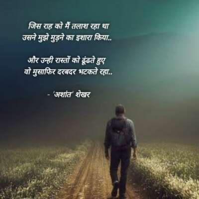 ✍️दरबदर भटकते रहा..