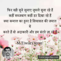 फिर वही सुने सुनाए जुमले सुना रहे हैं