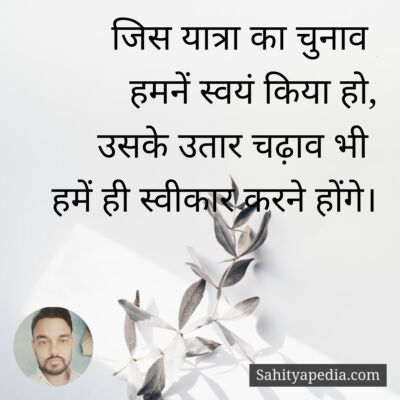 जिस यात्रा का चुनाव