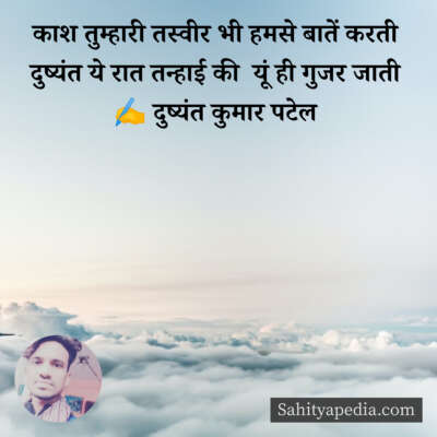 काश तुम्हारी तस्वीर भी हमसे बातें करती