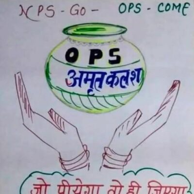 *पुरानी पेंशन हक है मेरा(गीत)*