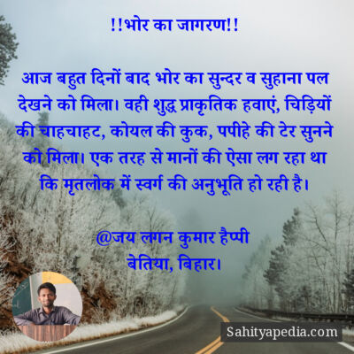 !!भोर का जागरण!!