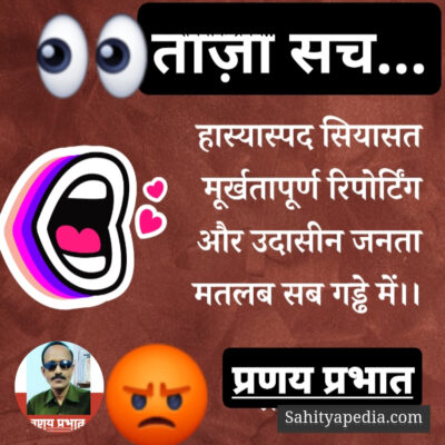 ■ शर्मनाक प्रपंच...