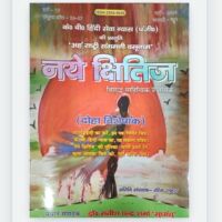 *'नए क्षितिज' का दोहा विशेषांक*