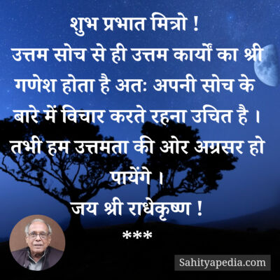 शुभ प्रभात मित्रो !