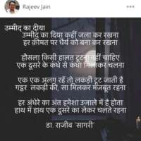 उम्मीद का दिया