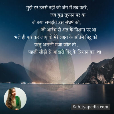 मुझे डर उनसे नहीं जो जंग में तब उतरे,