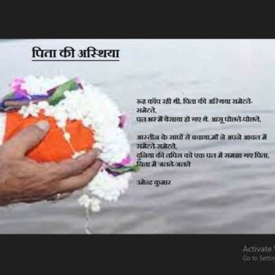 पिता की अस्थिया